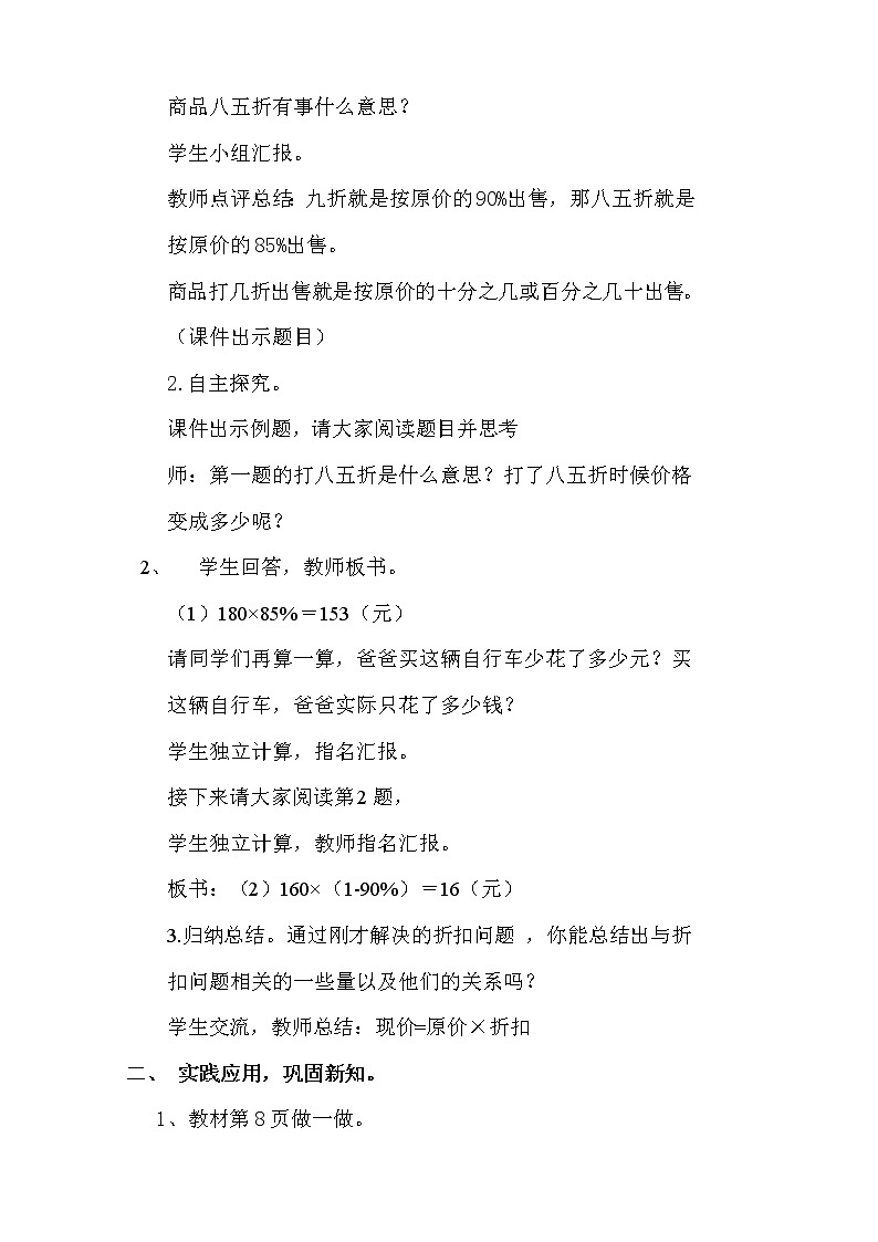 人教版六年级数学下册第二单元教案02