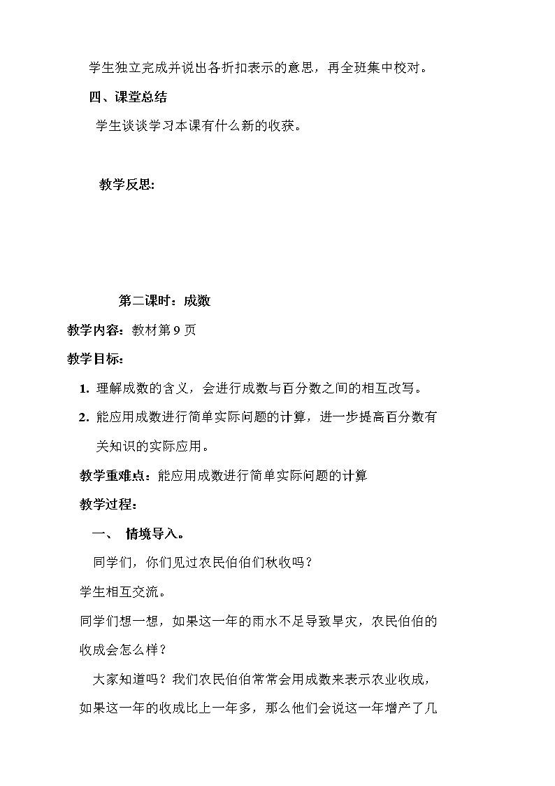 人教版六年级数学下册第二单元教案03