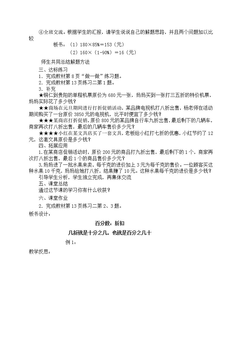 人教版六年级下册数学第二单元百分数教案第3页