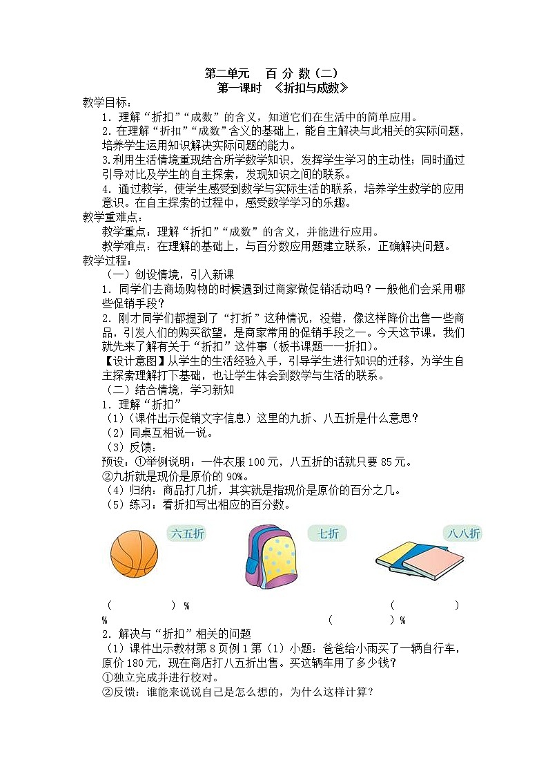 新教材人教版六年级数学下册教案二单元01