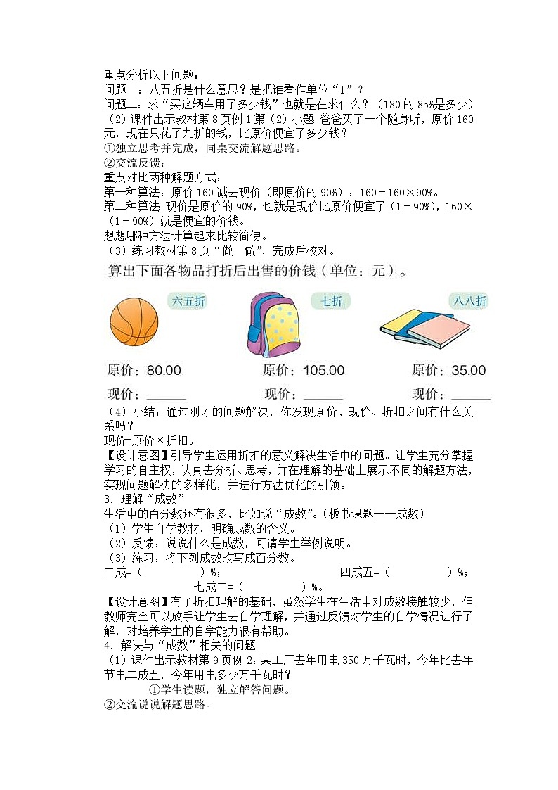新教材人教版六年级数学下册教案二单元02