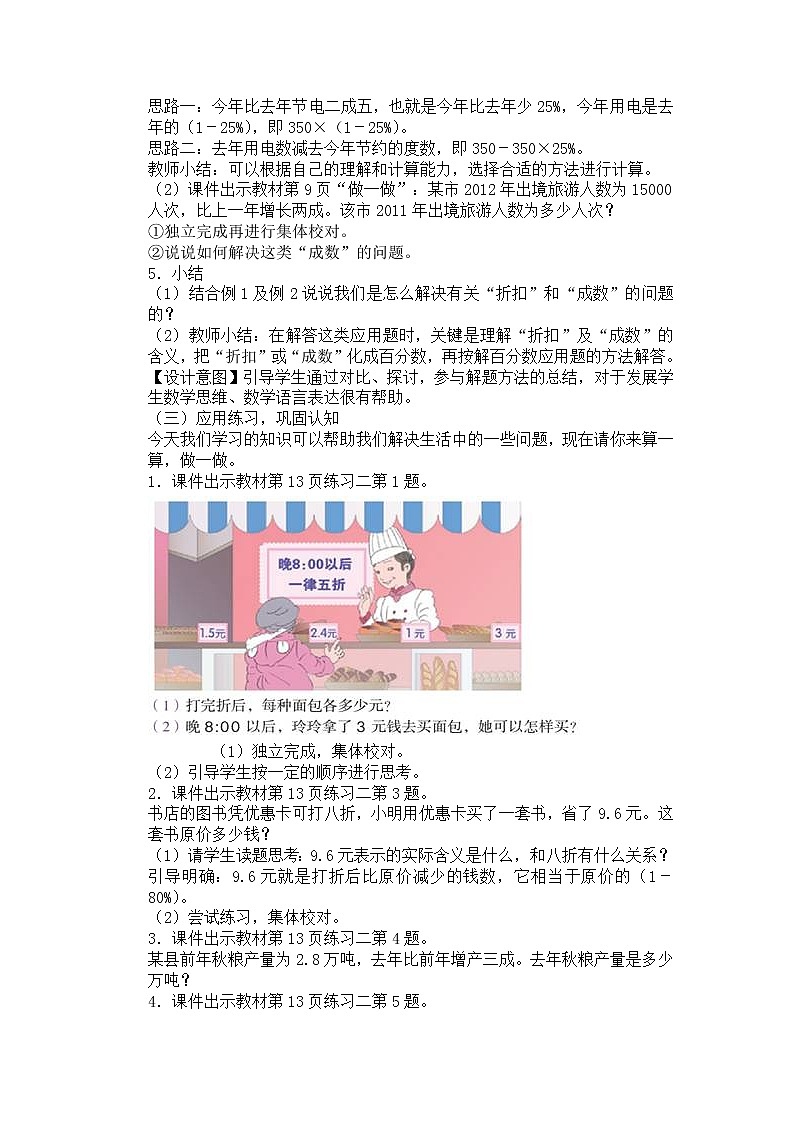 新教材人教版六年级数学下册教案二单元03