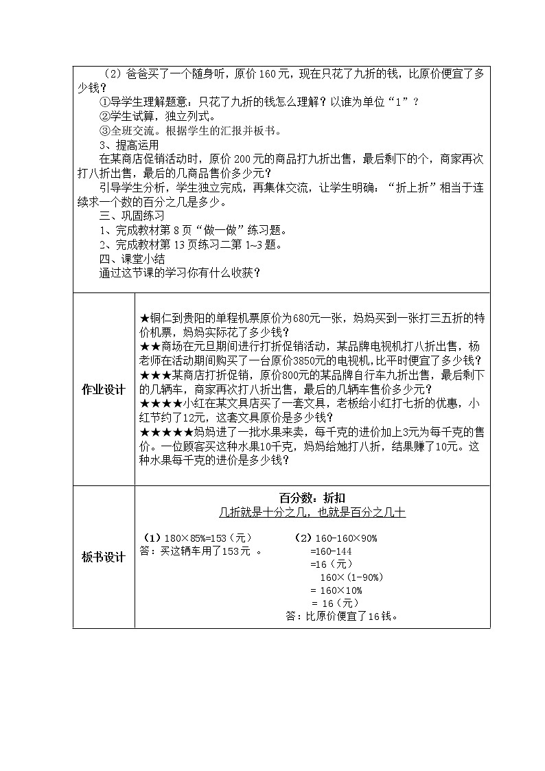 新人教版六年级数学下册第二单元教学设计第3页