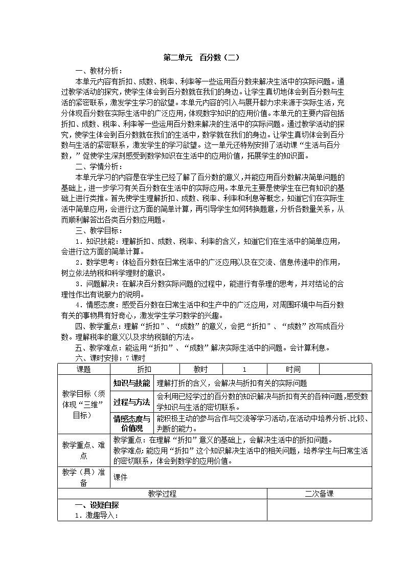 新人教版数学六下第二单元教案01