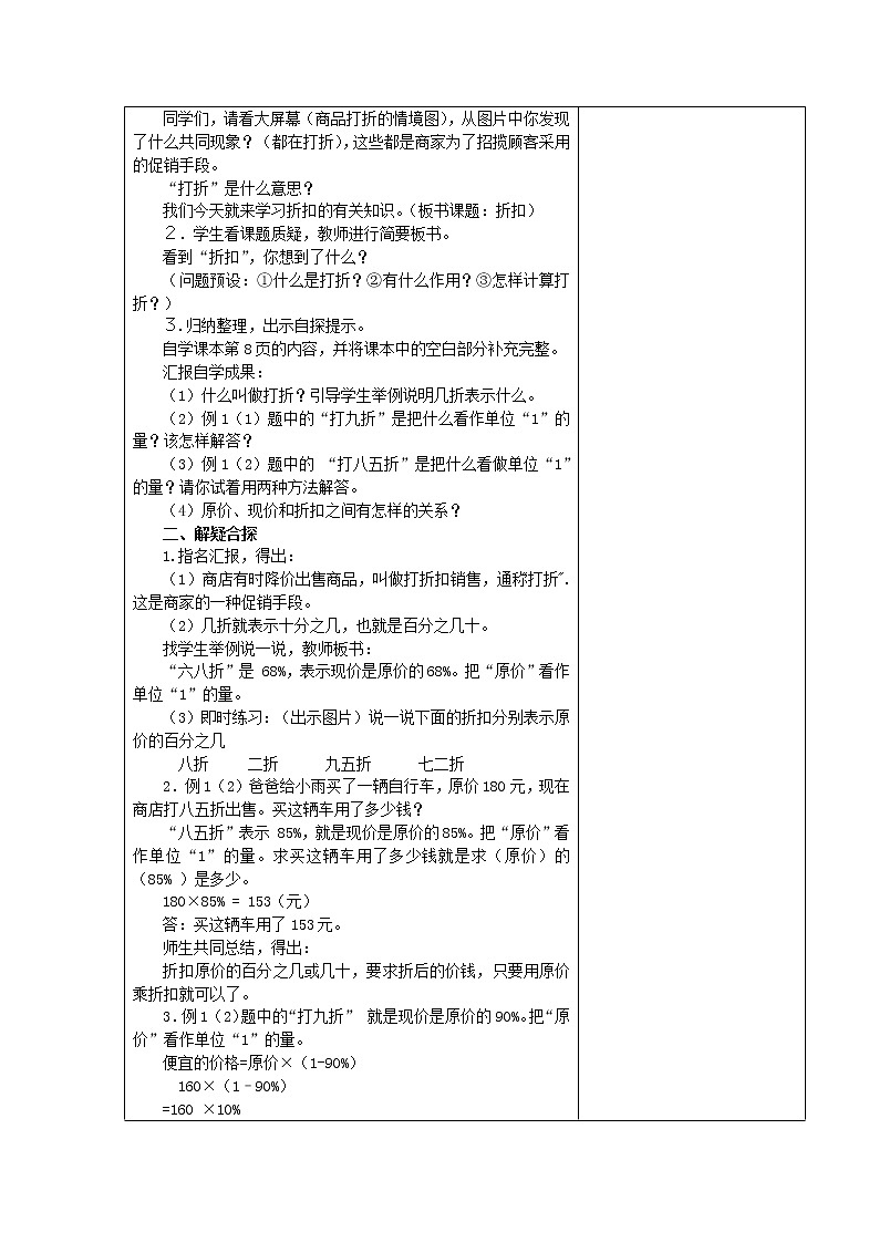 新人教版数学六下第二单元教案02