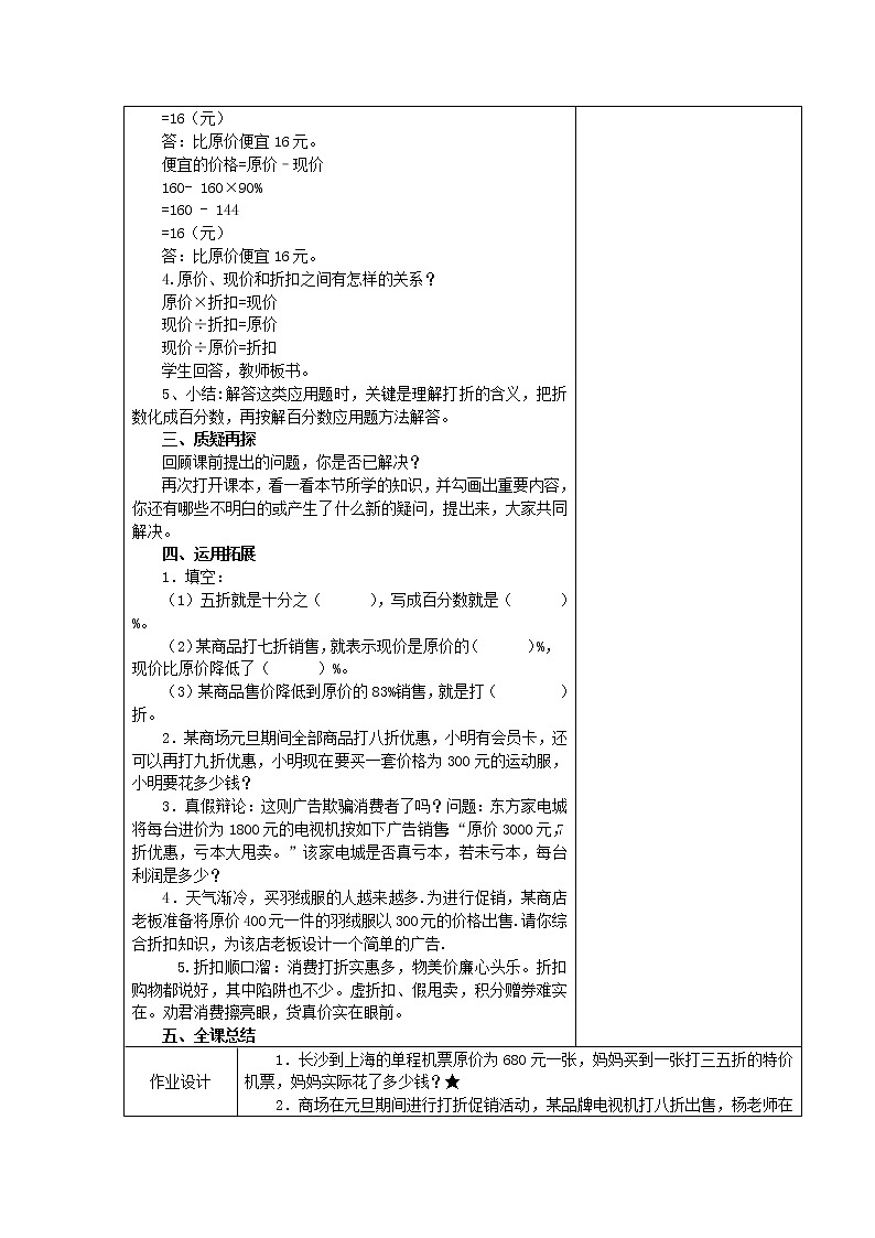 新人教版数学六下第二单元教案03