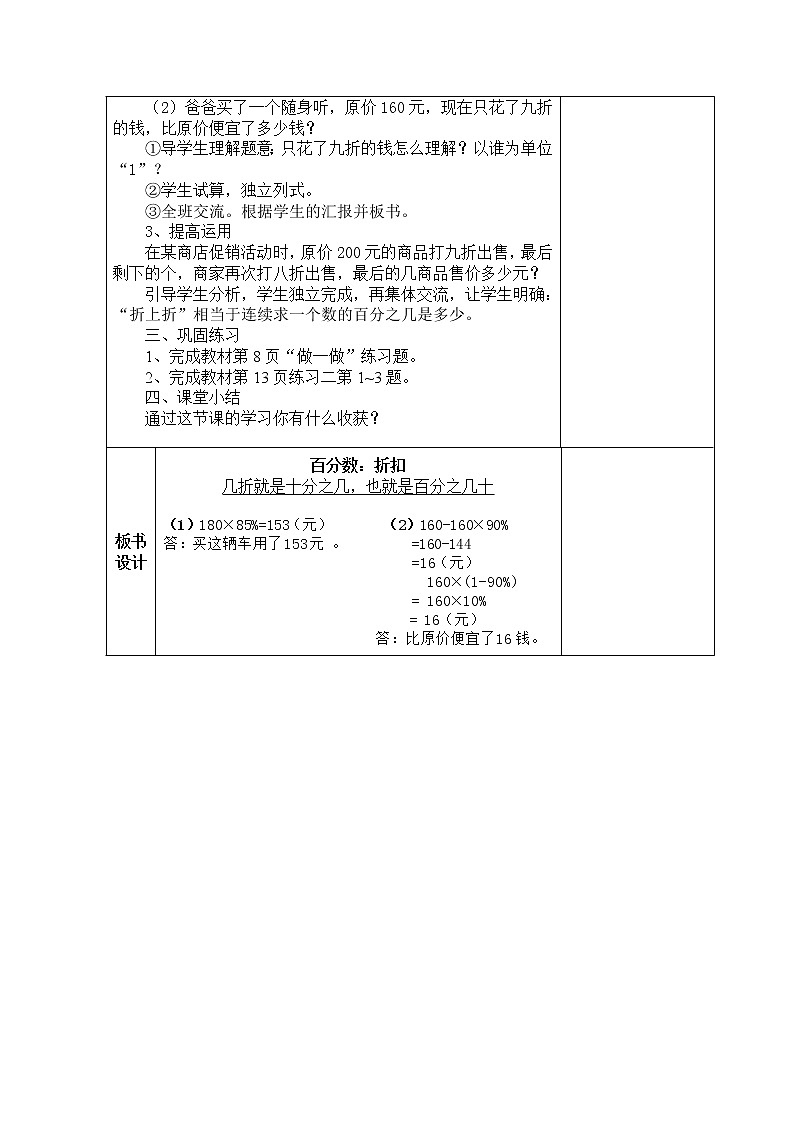 最新人教版小学数学六年级下册第二单元教案(表格式)02
