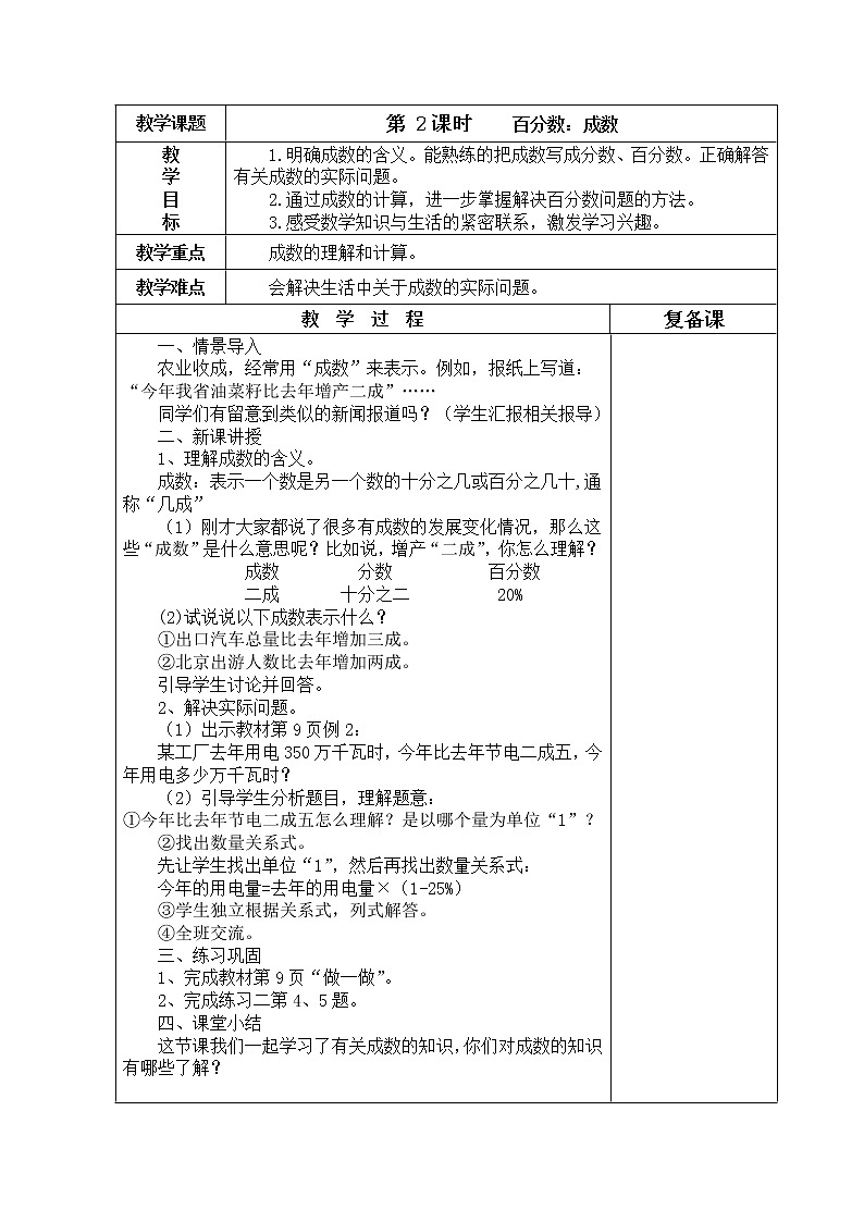 最新人教版小学数学六年级下册第二单元教案(表格式)03
