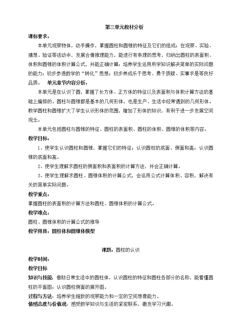新人教版六年级数学下册第三单元教案01