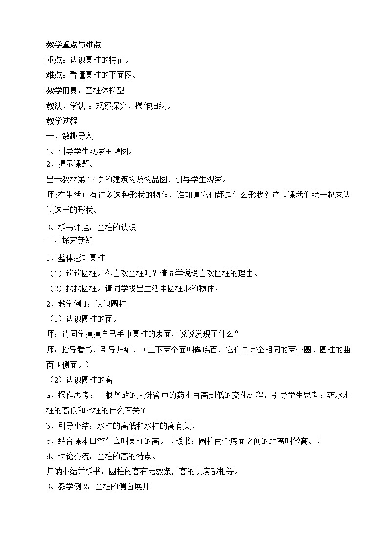 新人教版六年级数学下册第三单元教案02
