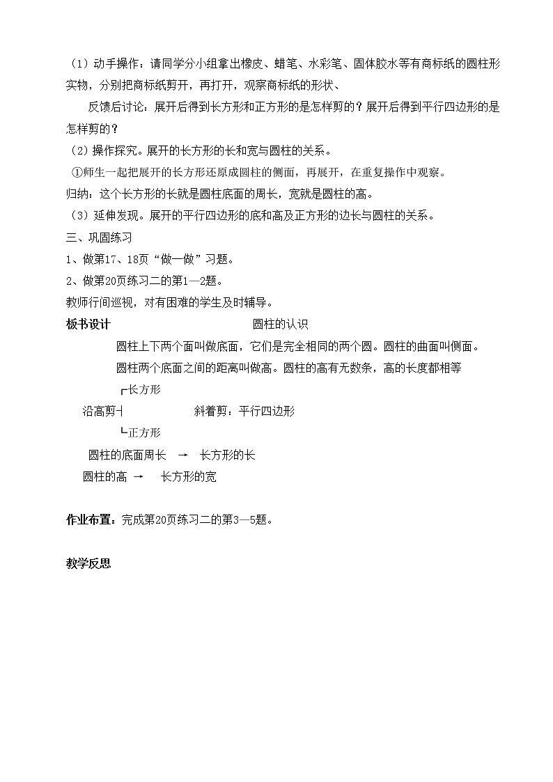 新人教版六年级数学下册第三单元教案03