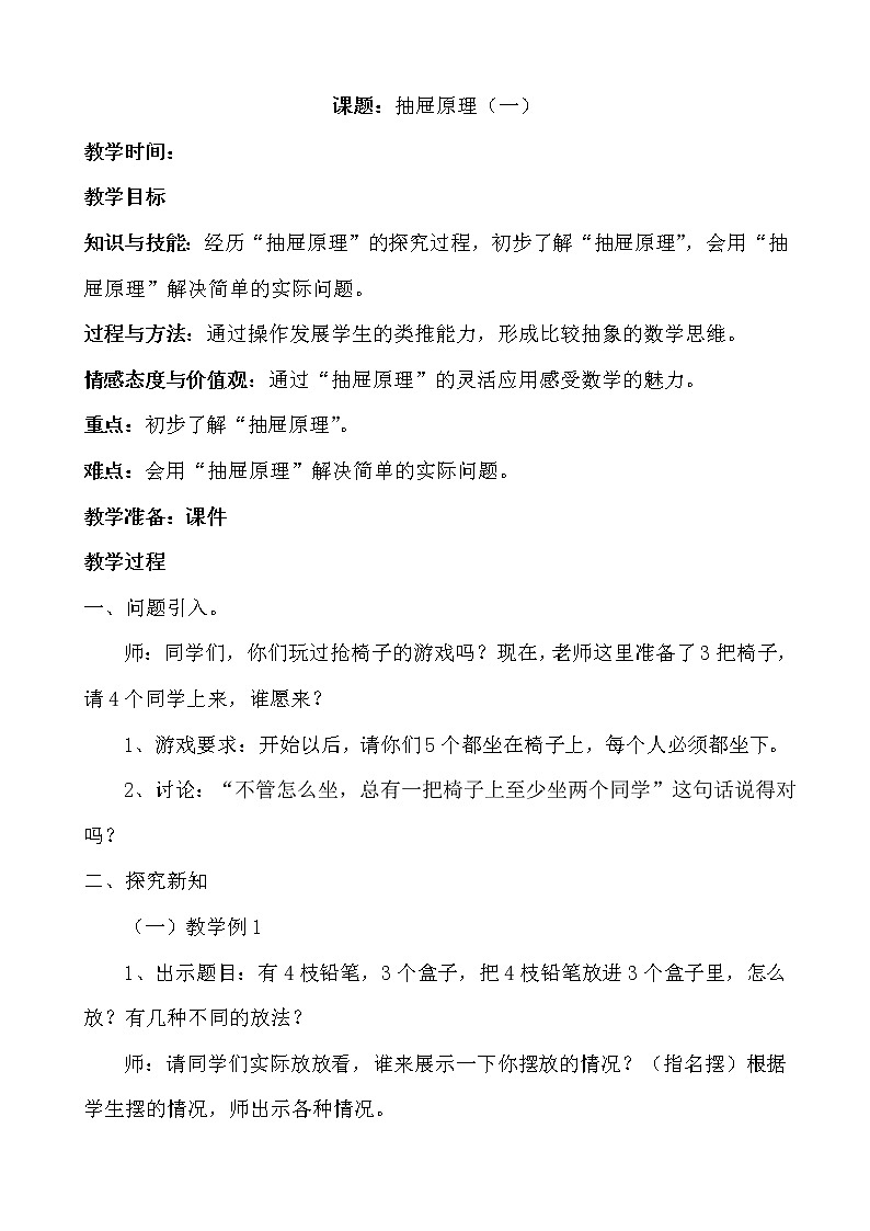 新人教版六年级数学下册第五单元教案01