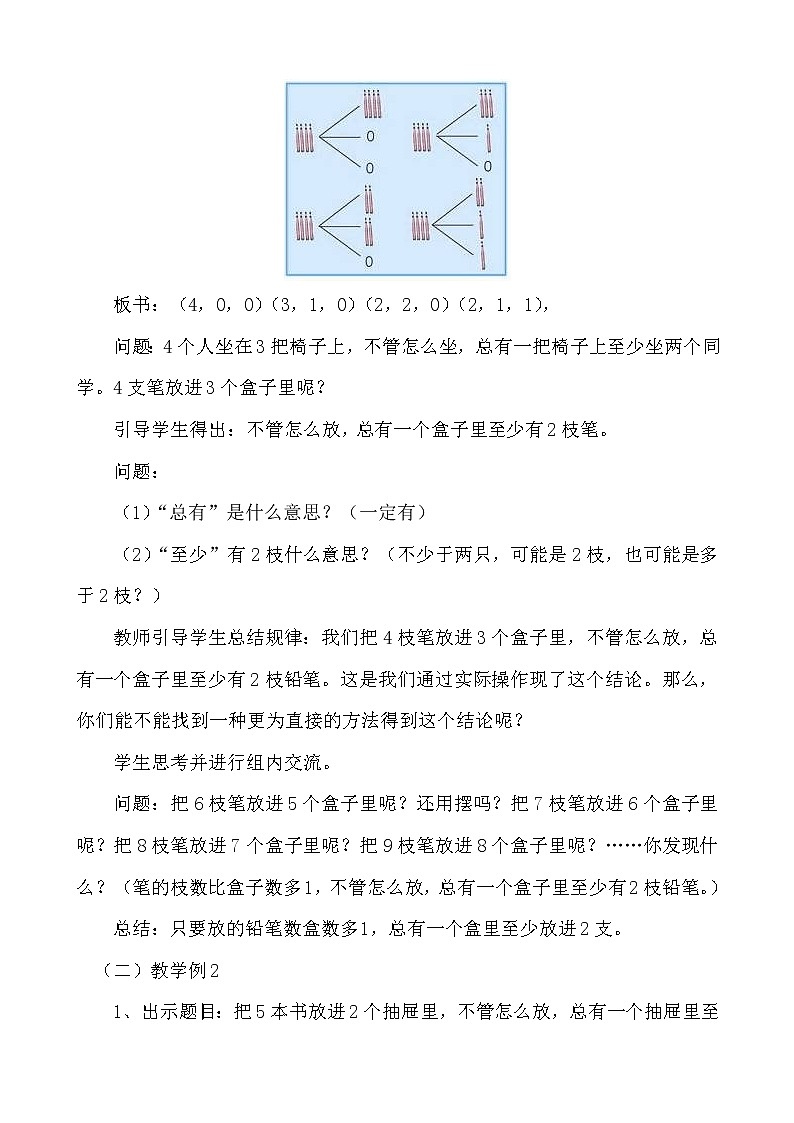 新人教版六年级数学下册第五单元教案02
