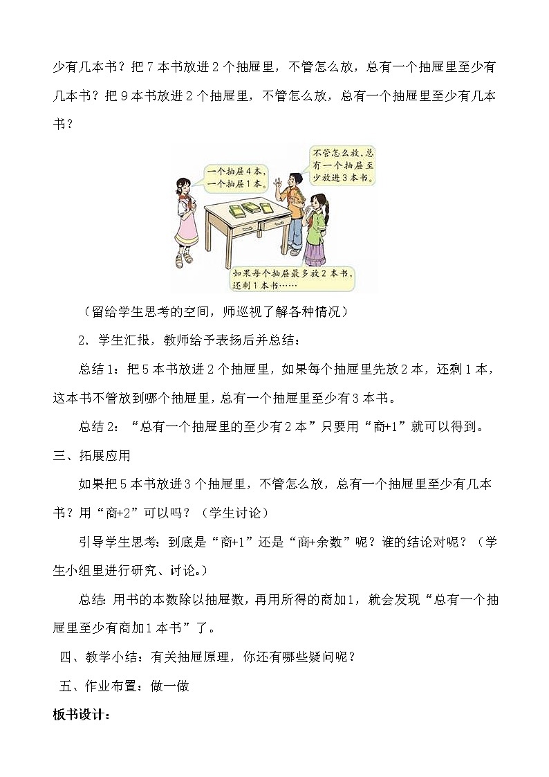 新人教版六年级数学下册第五单元教案03