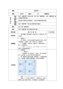 人教版六年级下册5 数学广角  （鸽巢问题）教案设计