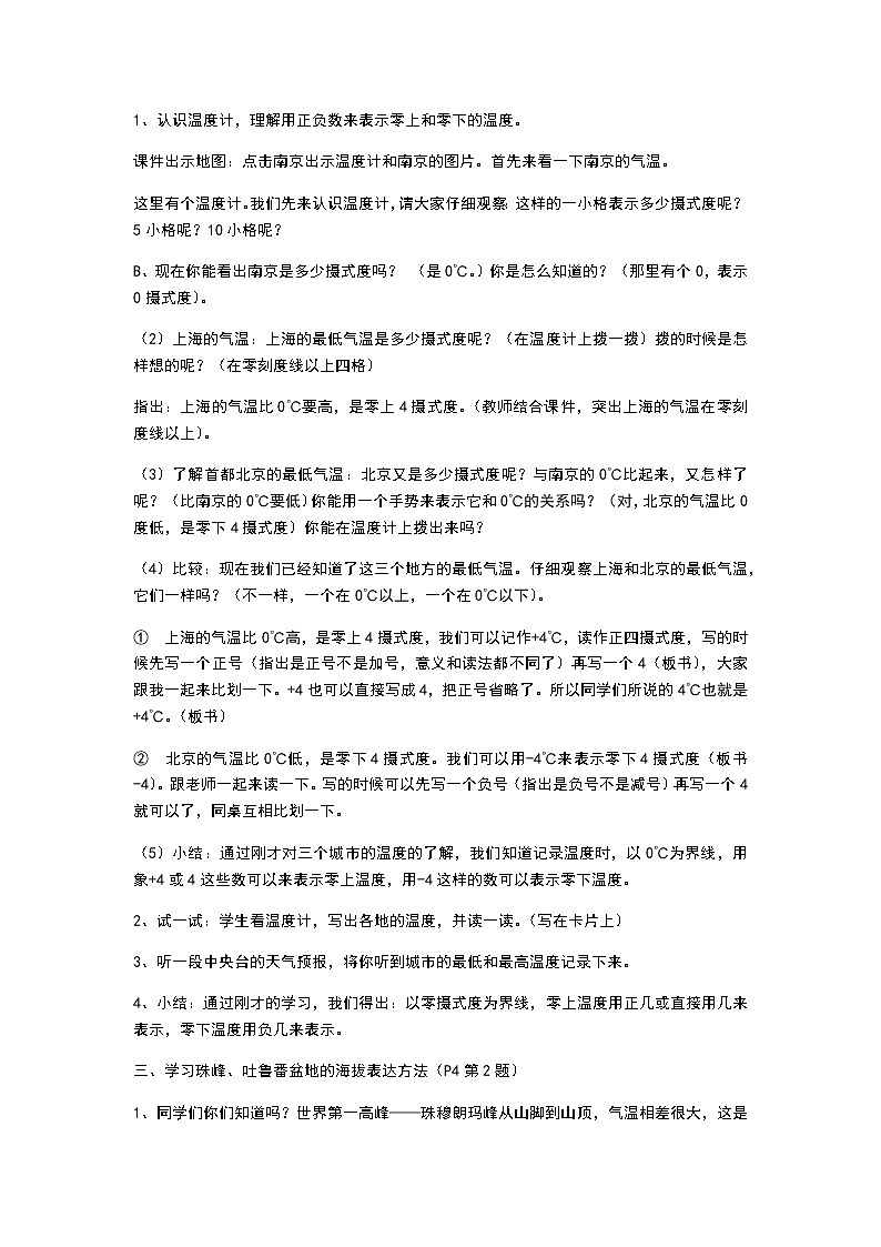 人教版数学六年级下册：第一单元  负数第1课时教案02