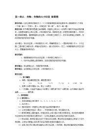 小学数学人教版六年级下册1 负数教案设计