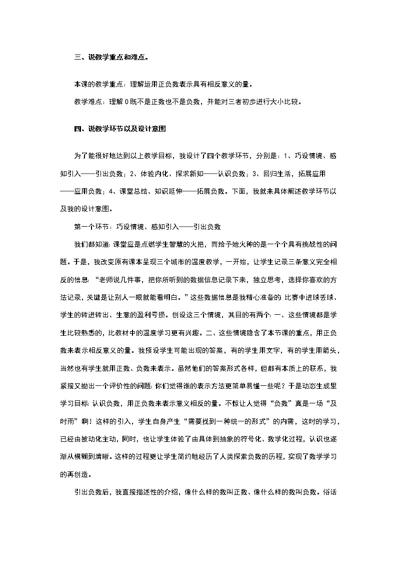 人教版数学六年级下册：第一单元  负数：认识负数 说课稿二02