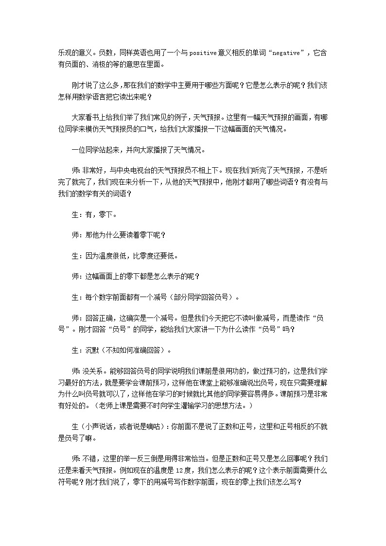 人教版数学六年级下册：第一单元  负数：正数和负数 说课稿二02