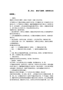 数学六年级下册3 圆柱与圆锥2 圆锥圆锥的认识教学设计