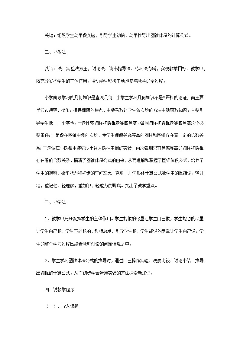 人教版数学六年级下册：圆柱与圆锥：圆锥的体积 说课稿二02