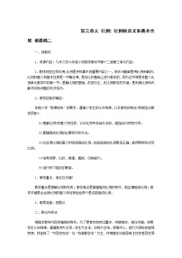 小学数学人教版六年级下册4 比例1 比例的意义和基本性质比例的基本性质教案设计