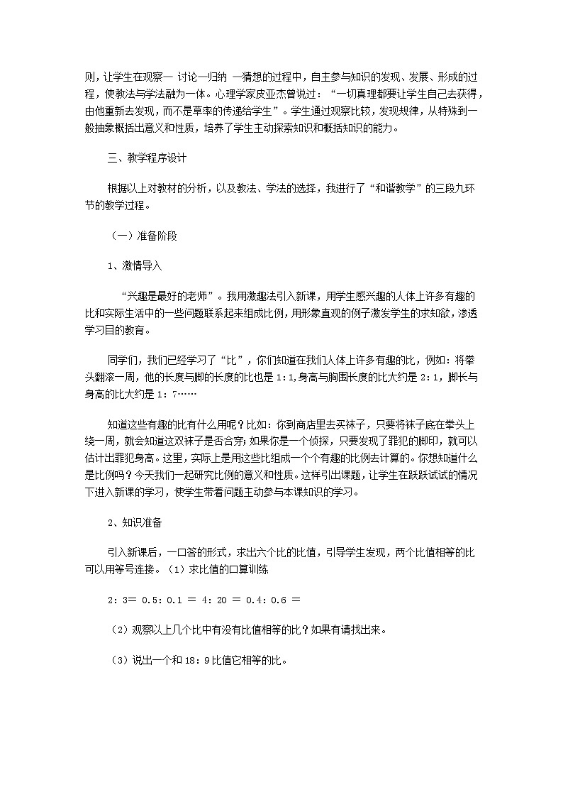 人教版数学六年级下册：比例的意义和基本性质  说课稿二02