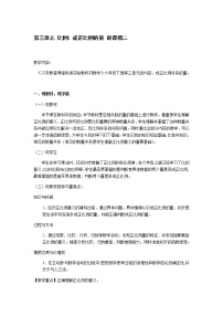 小学数学人教版六年级下册成正比例的量教案及反思