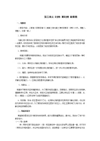 数学解比例教案