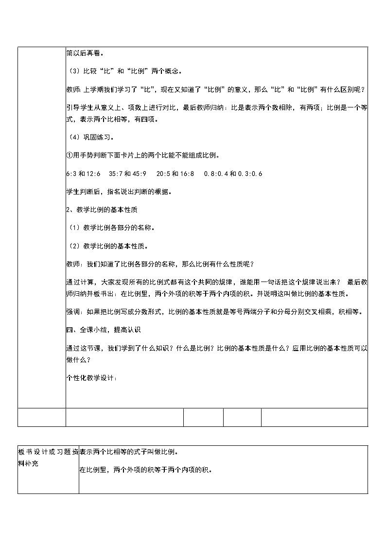 人教版数学六年级下册：比例的意义和基本性质教案02