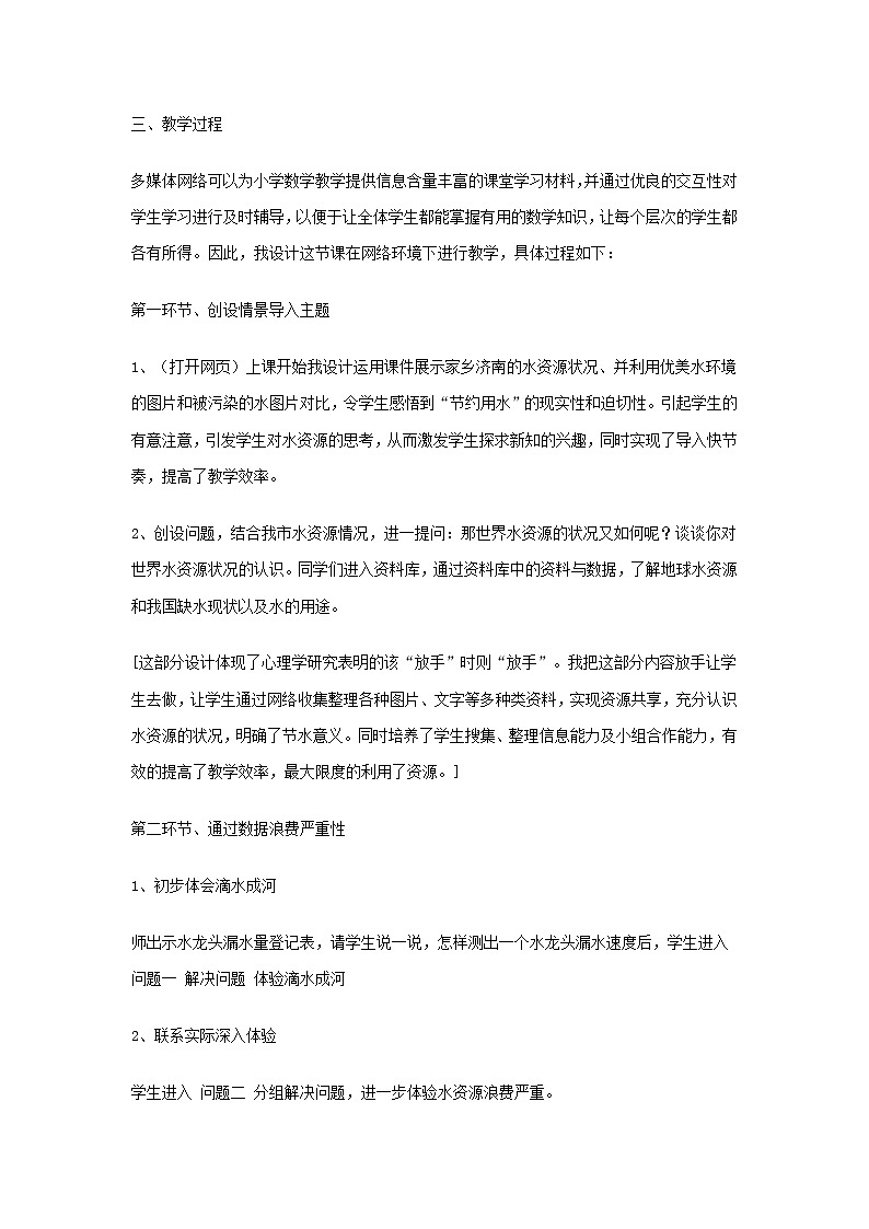 人教版数学六年级下册：第五单元 数学广角  节约用水 说课 教案02