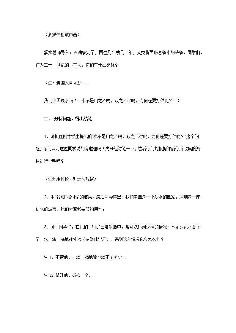 人教版数学六年级下册：第五单元 数学广角  节约用水 说课实录 教案02