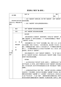 小学数学人教版六年级下册5 数学广角  （鸽巢问题）教学设计及反思