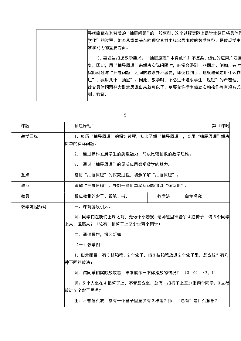 人教版数学六年级下册：第五单元 数学广角 教案二02