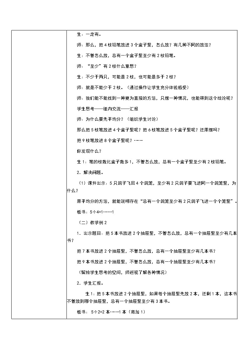 人教版数学六年级下册：第五单元 数学广角 教案二03