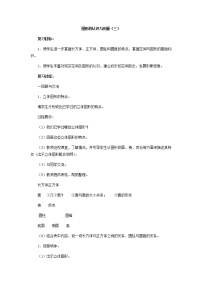 小学数学图形的认识与测量教案