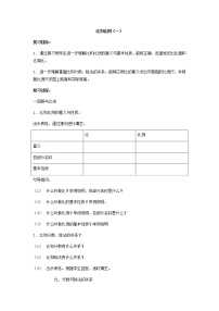 数学六年级下册比和比例教学设计