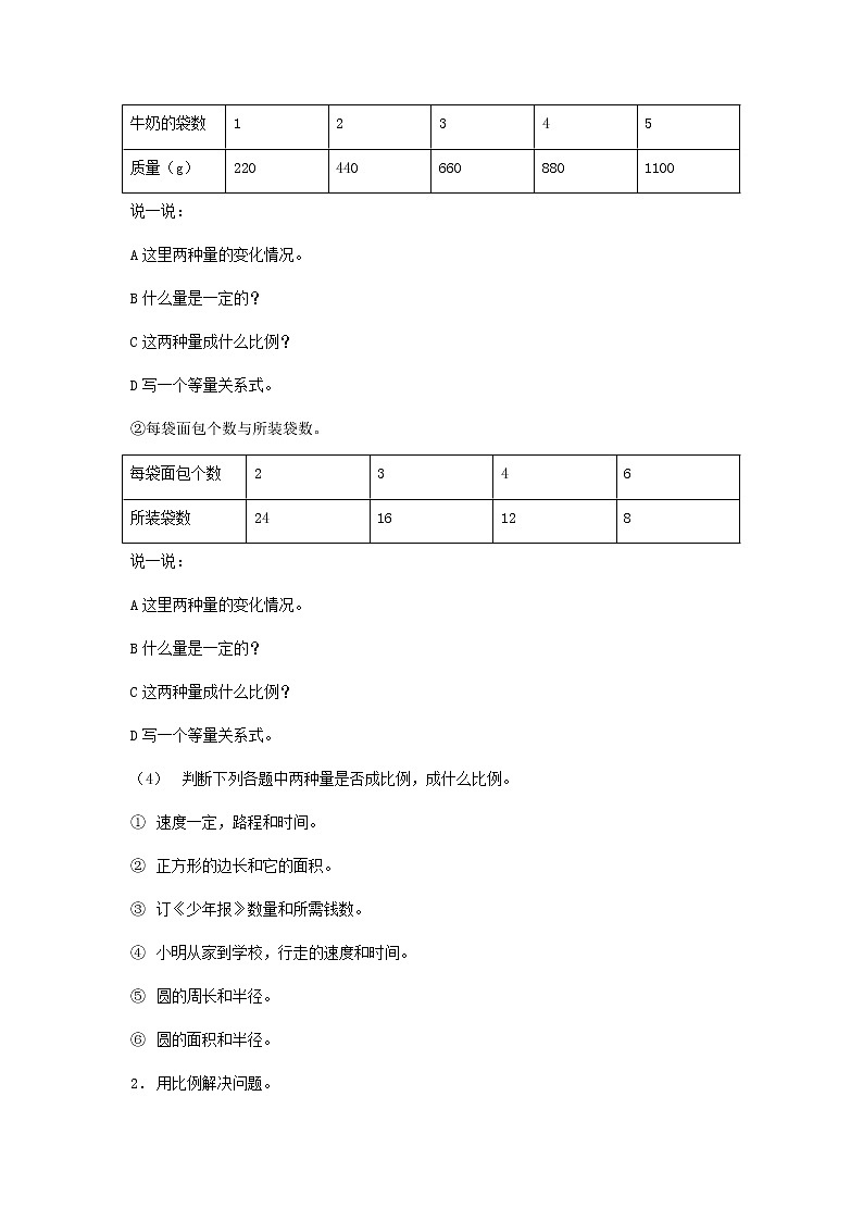 人教版数学六年级下册：第一部分  数与代数 比和比例（二） 复习教案02