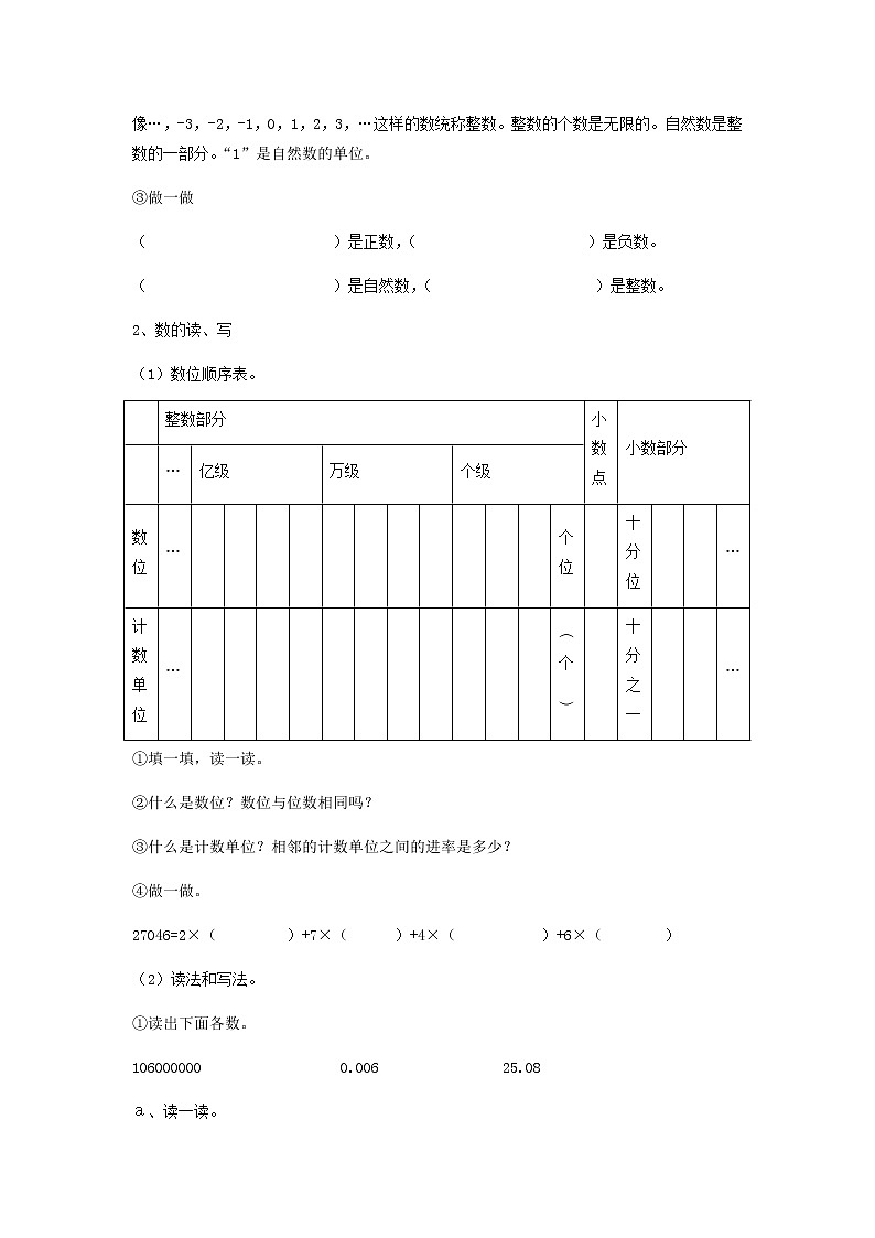 人教版数学六年级下册：第一部分  数与代数 数的认识（一）复习教案02
