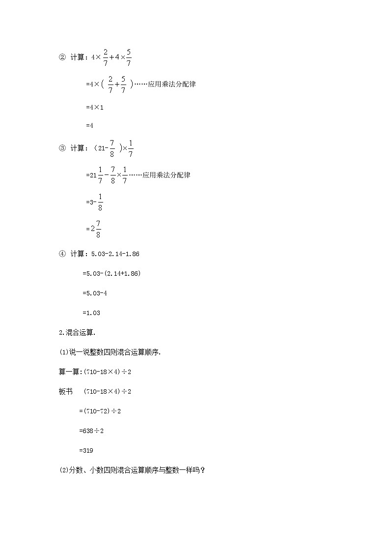 人教版数学六年级下册：第一部分  数与代数 数的运算（二）复习教案02