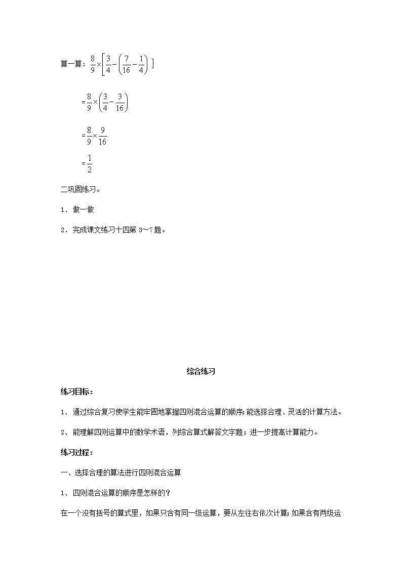人教版数学六年级下册：第一部分  数与代数 数的运算（二）复习教案03