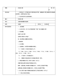 小学数学3 统计与概率教学设计