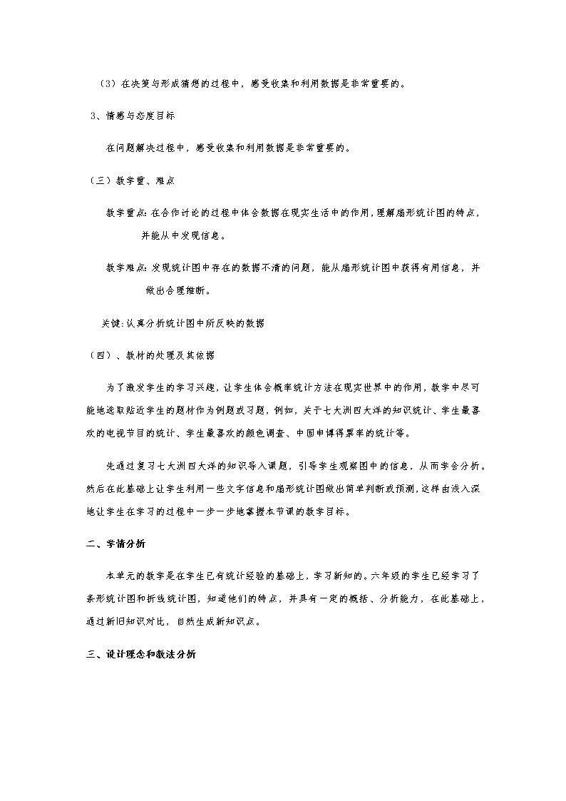 人教版数学六年级下册：统计：扇形统计图 说课稿02
