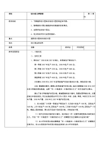 人教版六年级下册3 统计与概率教案及反思