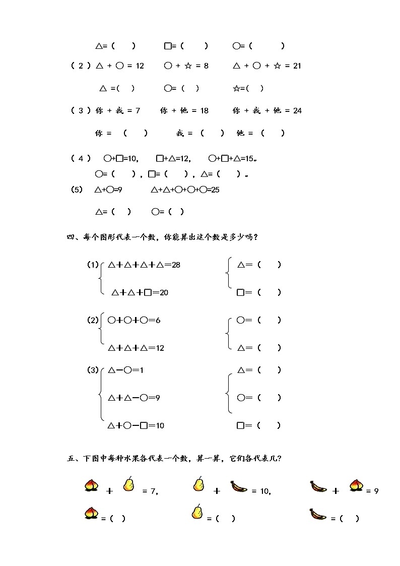 一年级数学思维训练题100套02