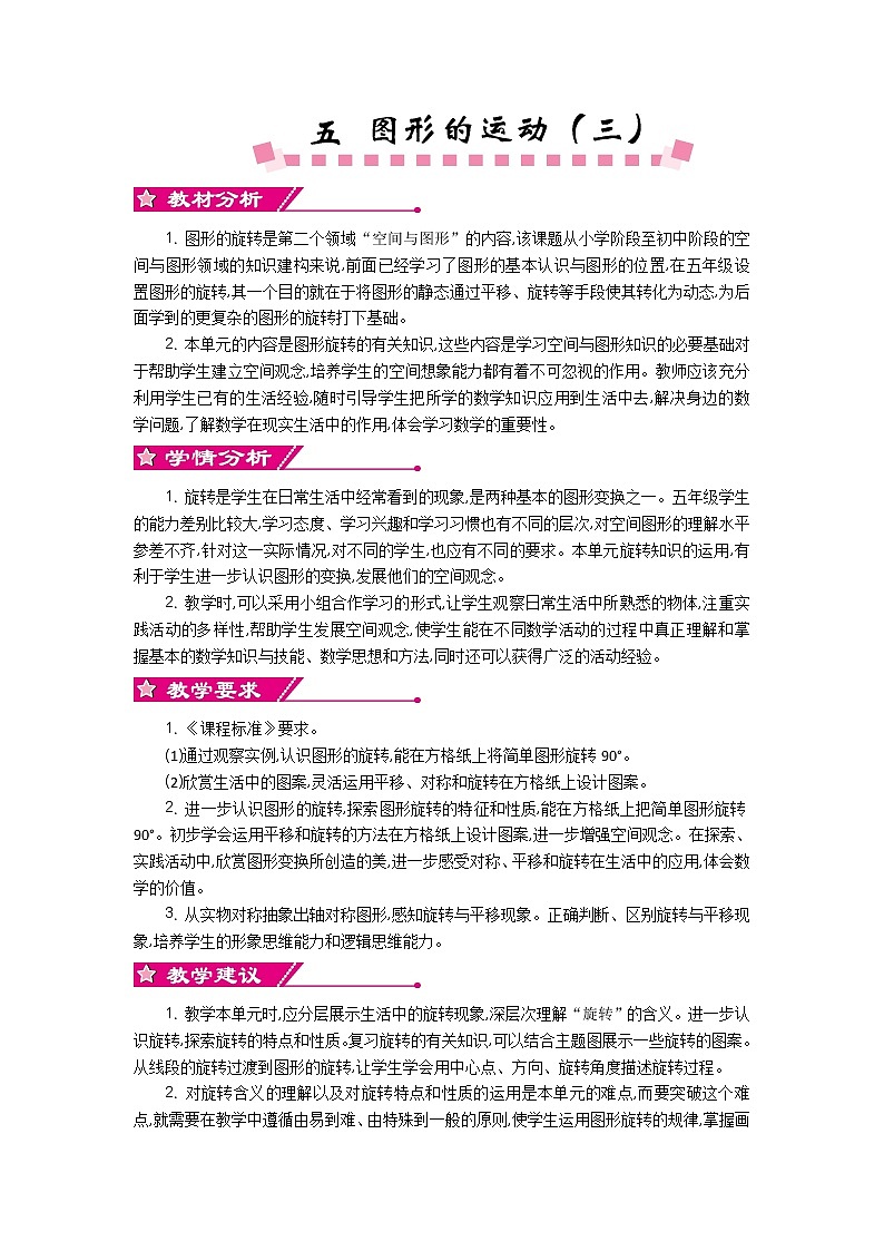 新人教版小学五年级数学下册第五单元教案教案第1页