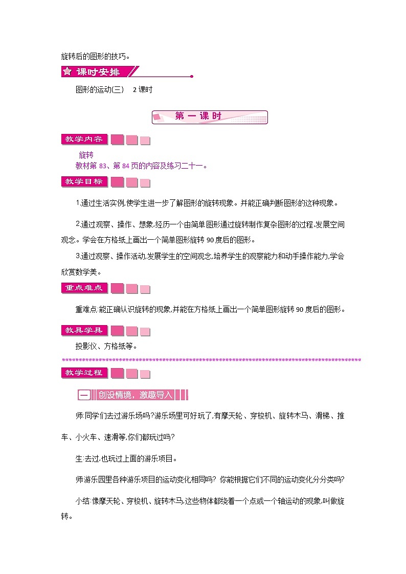 新人教版小学五年级数学下册第五单元教案教案第2页