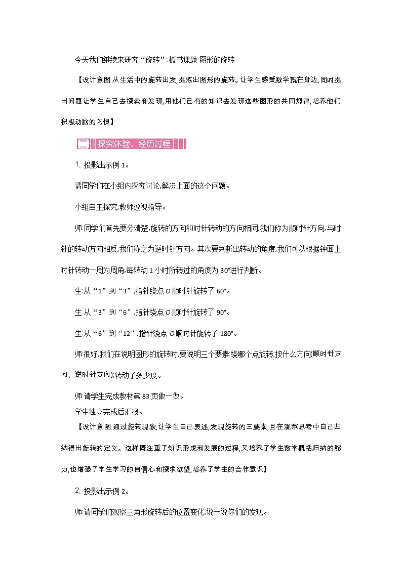 新人教版小学五年级数学下册第五单元教案教案第3页