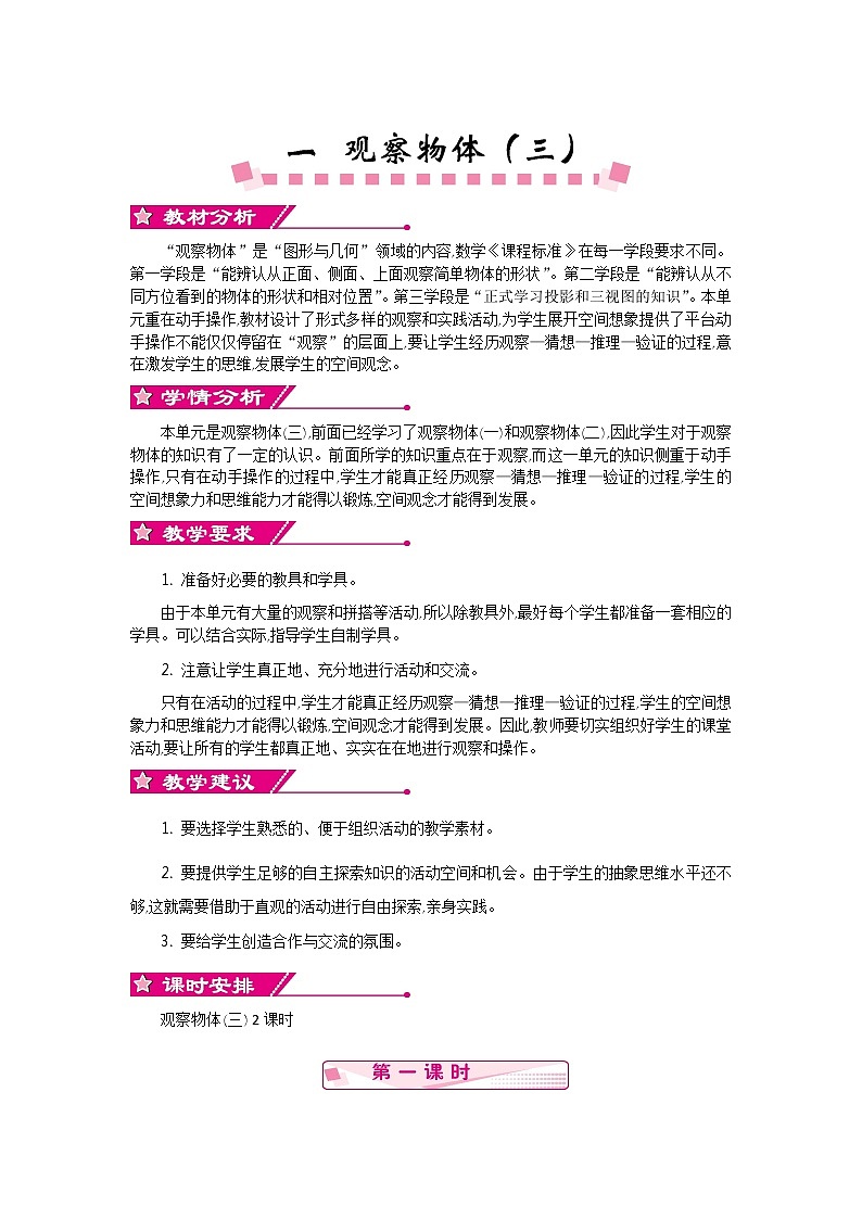 新人教版小学五年级数学下册第一单元教案教案第1页