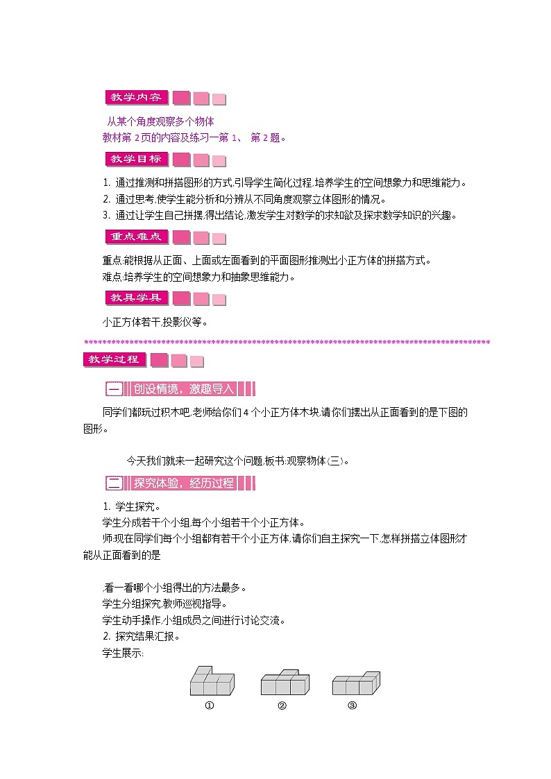 新人教版小学五年级数学下册第一单元教案教案第2页